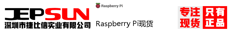Raspberry Pi现货